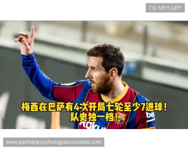 梅西成队史纪录保持者,多项数据领跑巴萨历史榜单 梅西成队史纪录保持者,多项数据领跑巴萨历史榜单